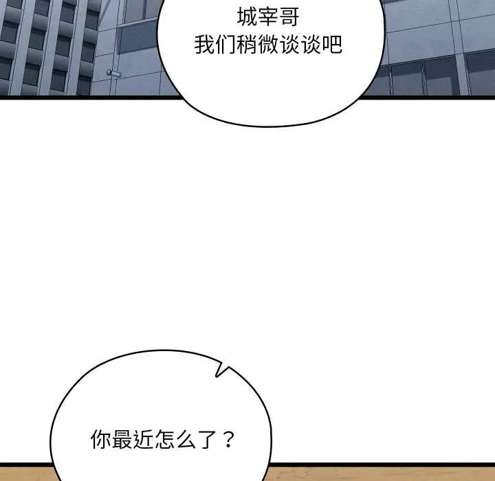 亲密宝鉴 第50話 第49页