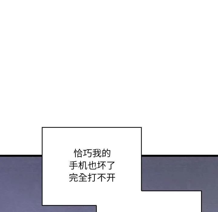 亲密宝鉴 第50話 第24页