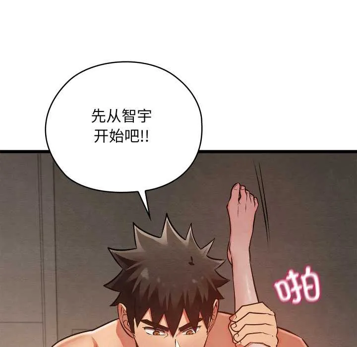 亲密宝鉴 第50話 第156页