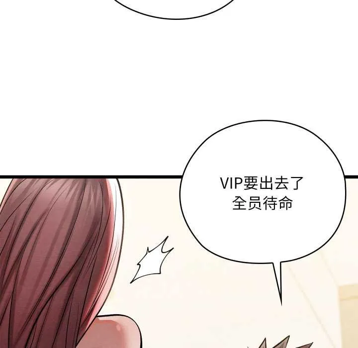 亲密宝鉴 第50話 第57页