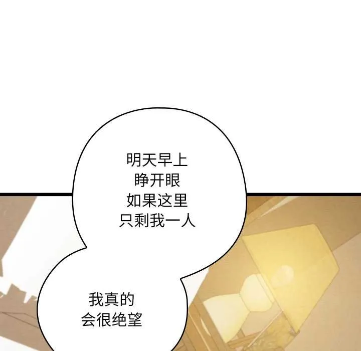 亲密宝鉴 第50話 第242页