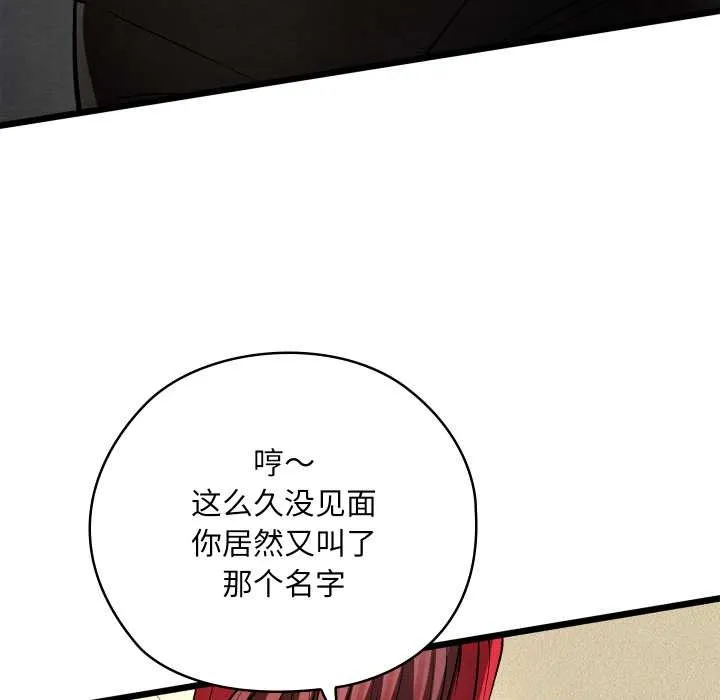 亲密宝鉴 第50話 第68页