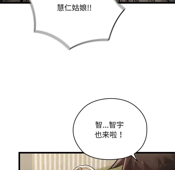 亲密宝鉴 第50話 第104页