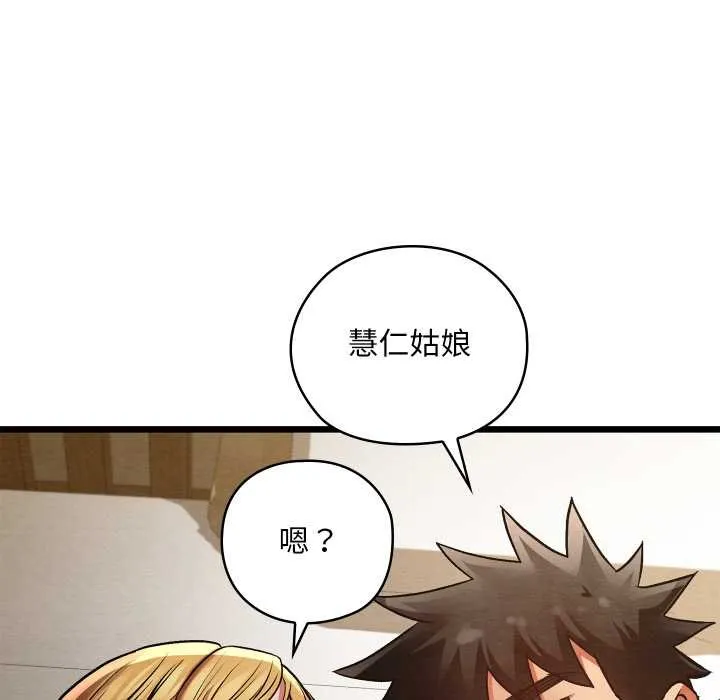 亲密宝鉴 第50話 第240页