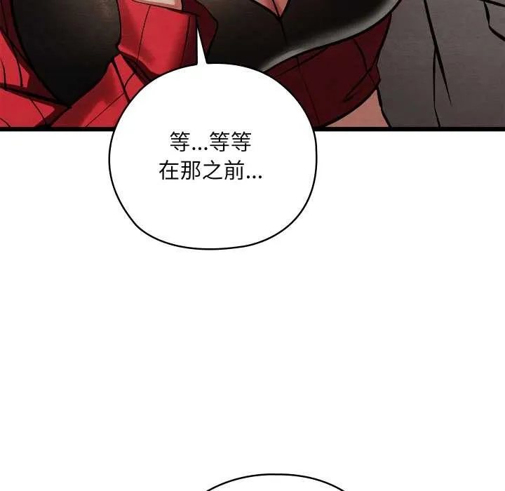 亲密宝鉴 第50話 第85页