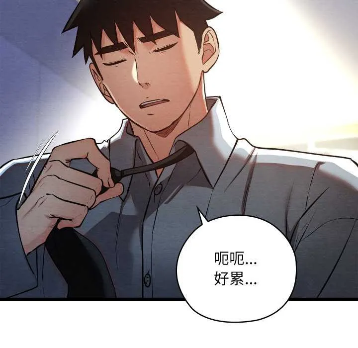 亲密宝鉴 第50話 第23页