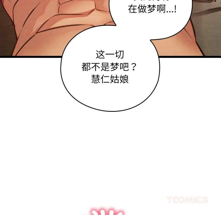 亲密宝鉴 第50話 第185页