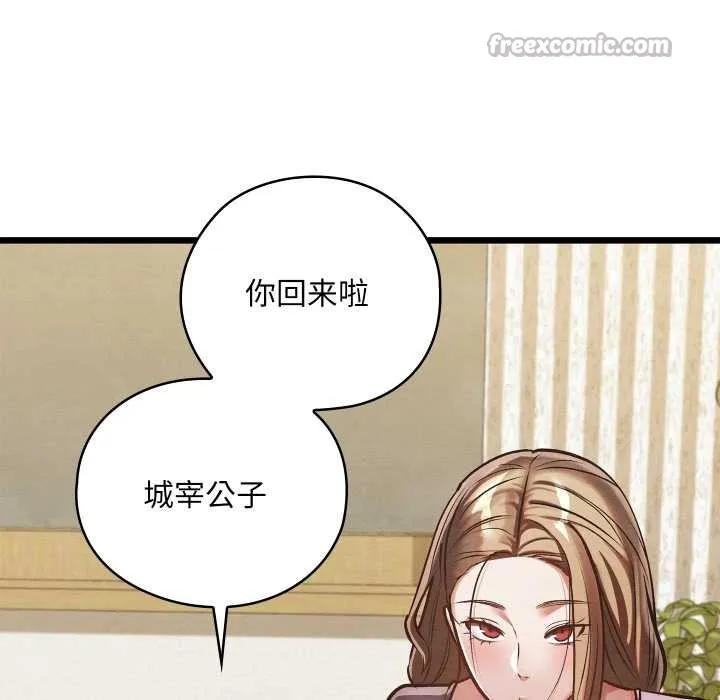 亲密宝鉴 第50話 第98页
