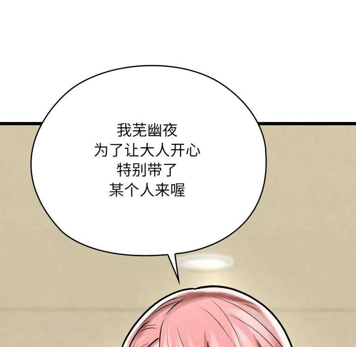 亲密宝鉴 第50話 第88页