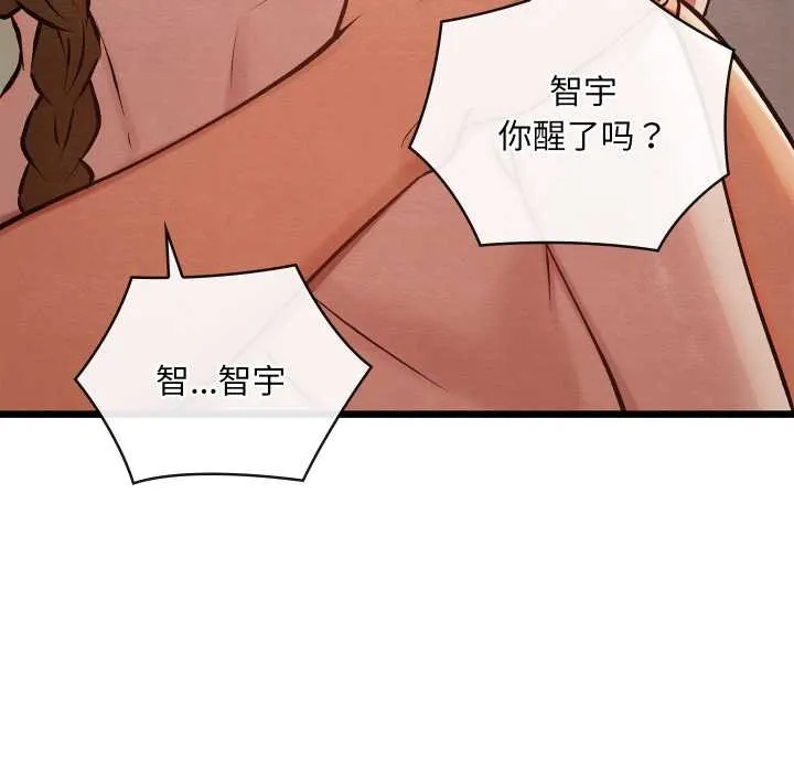 亲密宝鉴 第50話 第253页