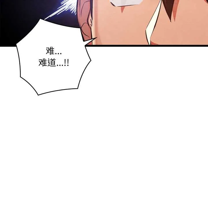 亲密宝鉴 第50話 第92页