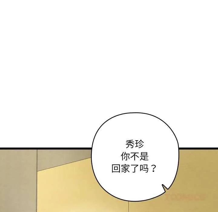 亲密宝鉴 第50話 第65页