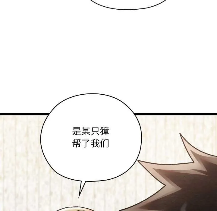 亲密宝鉴 第50話 第108页