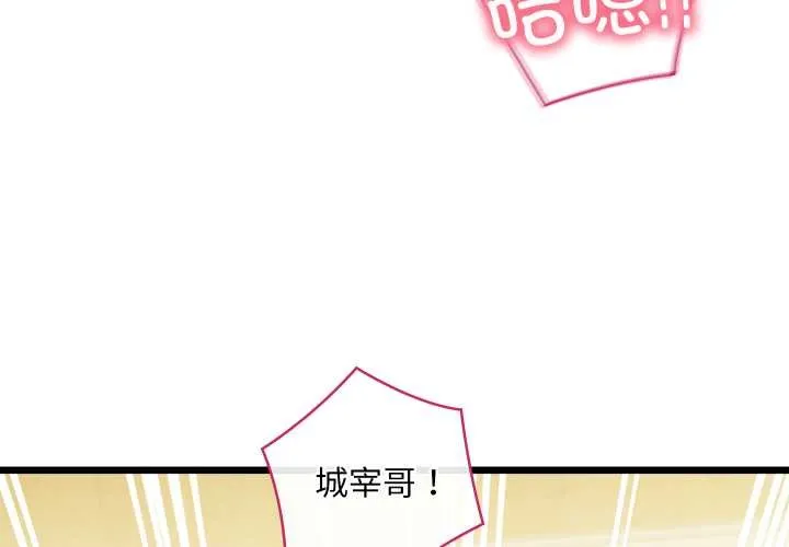 亲密宝鉴 第50話 第3页