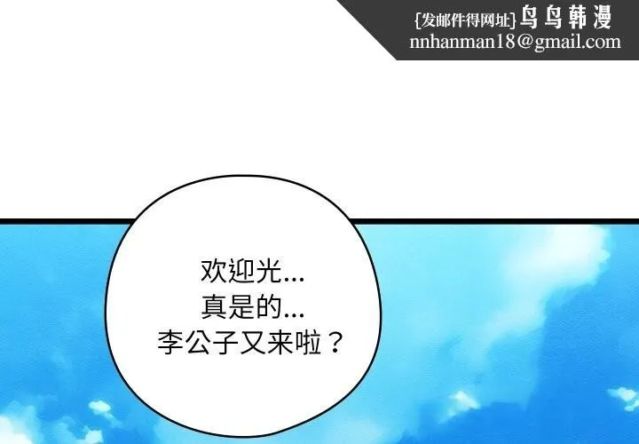 亲密宝鉴 第30話 第1页