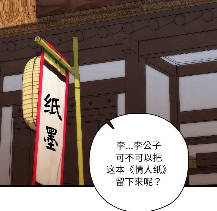 亲密宝鉴 第30話 第37页