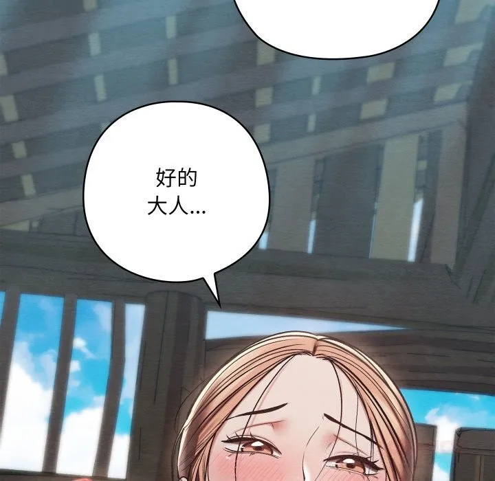 亲密宝鉴 第30話 第171页