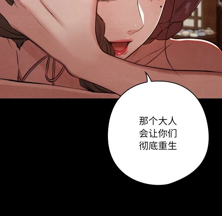 亲密宝鉴 第30話 第127页
