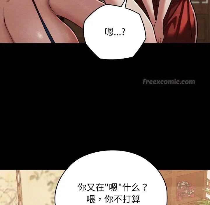 亲密宝鉴 第30話 第112页
