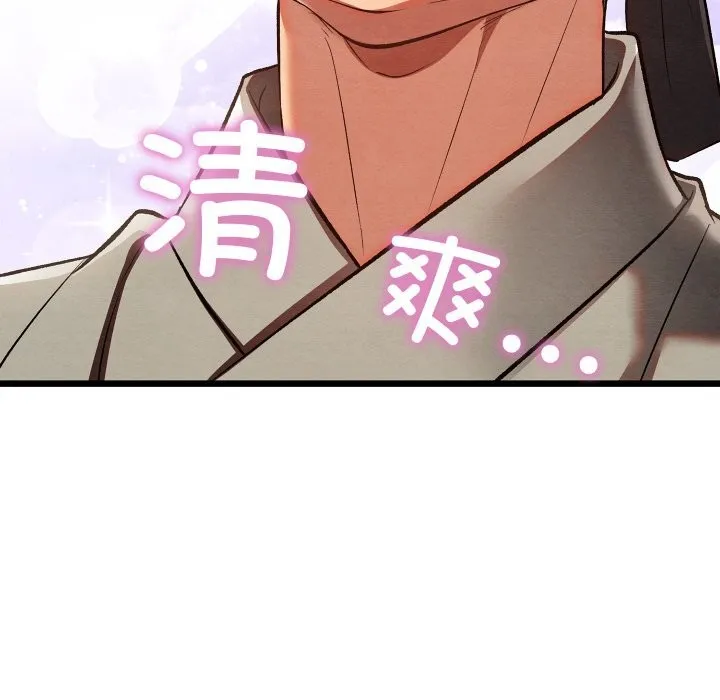亲密宝鉴 第30話 第30页
