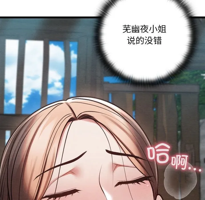 亲密宝鉴 第30話 第166页