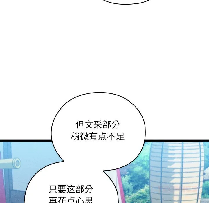 亲密宝鉴 第30話 第33页