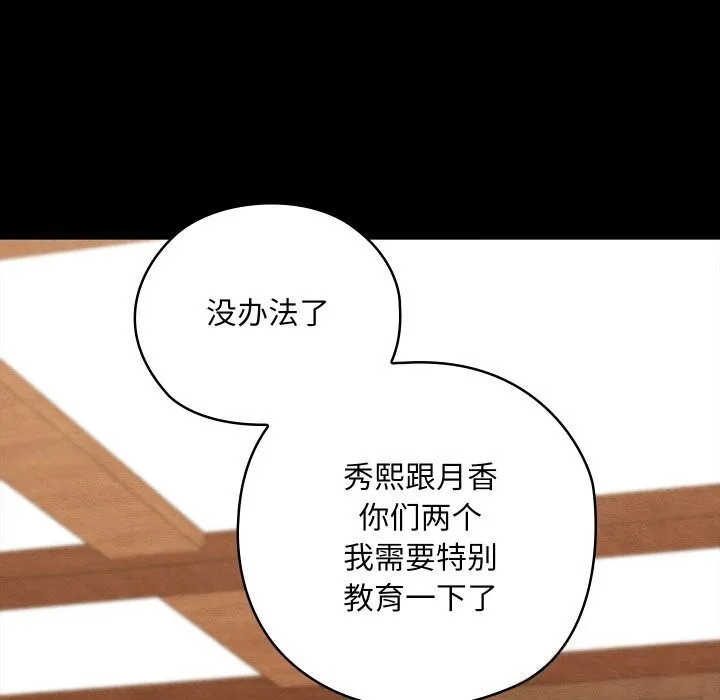 亲密宝鉴 第30話 第110页