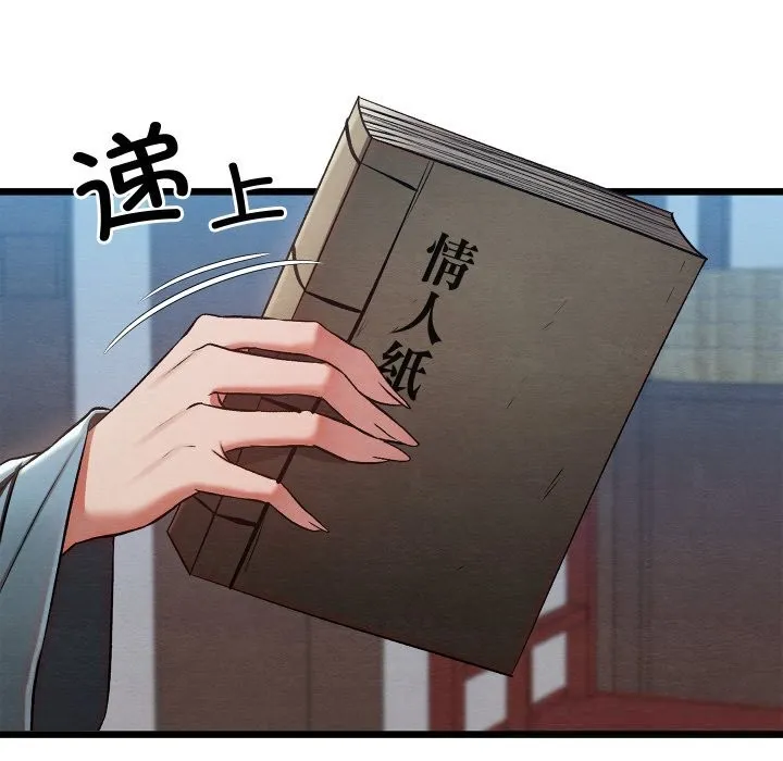 亲密宝鉴 第30話 第7页