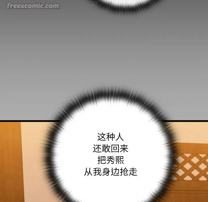 亲密宝鉴 第30話 第140页