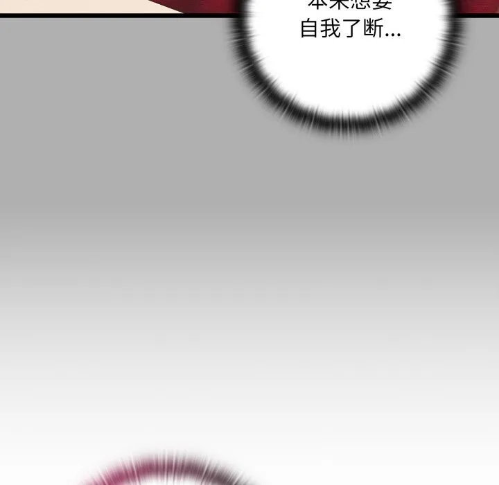 亲密宝鉴 第30話 第155页