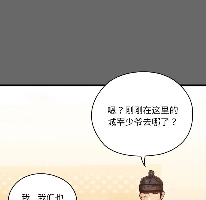 亲密宝鉴 第30話 第137页