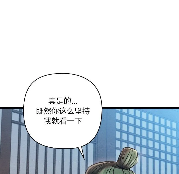 亲密宝鉴 第30話 第8页