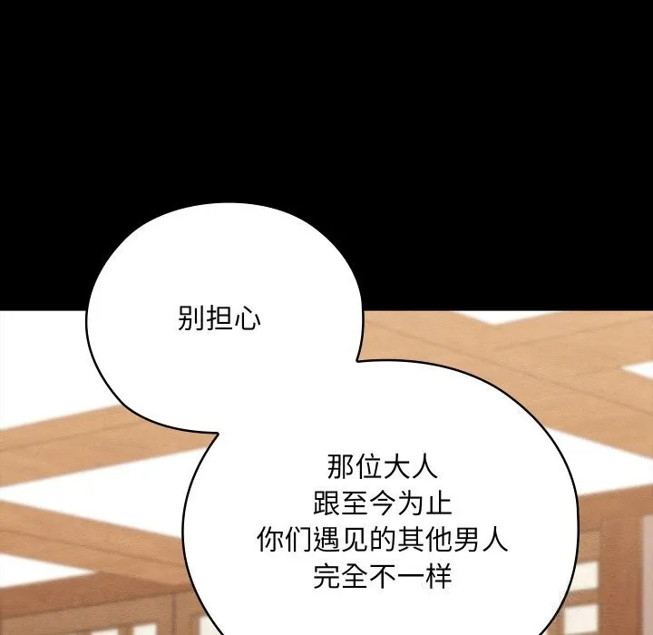 亲密宝鉴 第30話 第125页