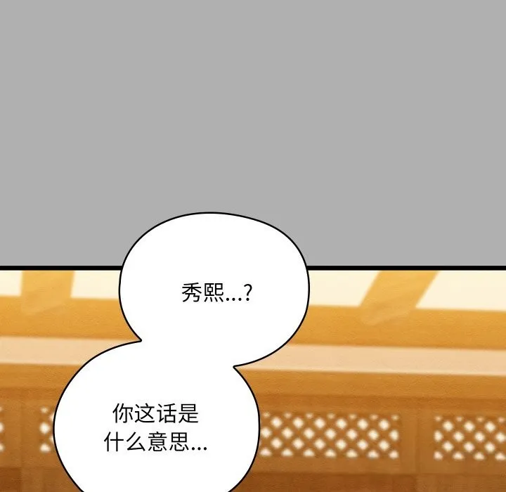 亲密宝鉴 第30話 第149页