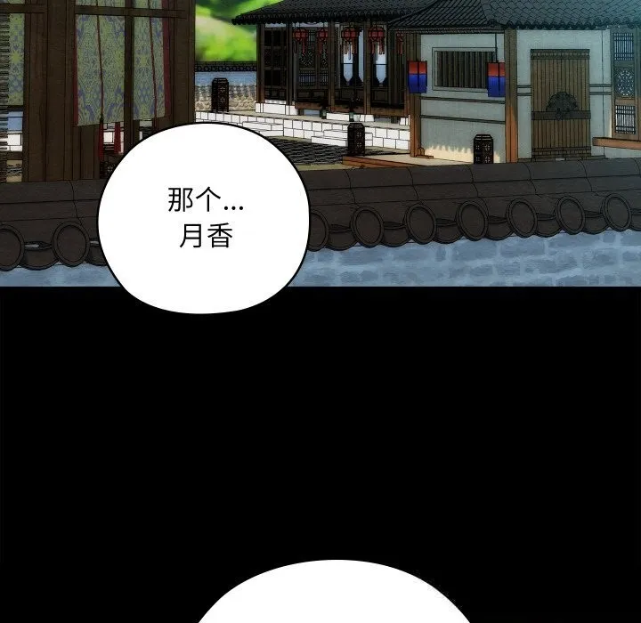 亲密宝鉴 第30話 第80页