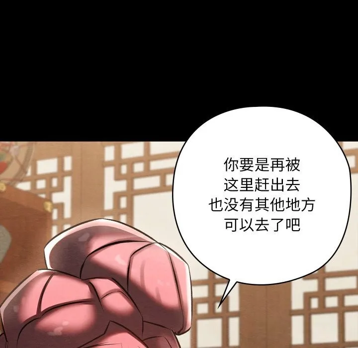 亲密宝鉴 第30話 第103页