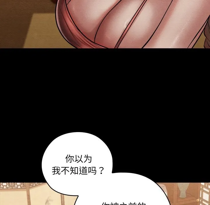 亲密宝鉴 第30話 第100页