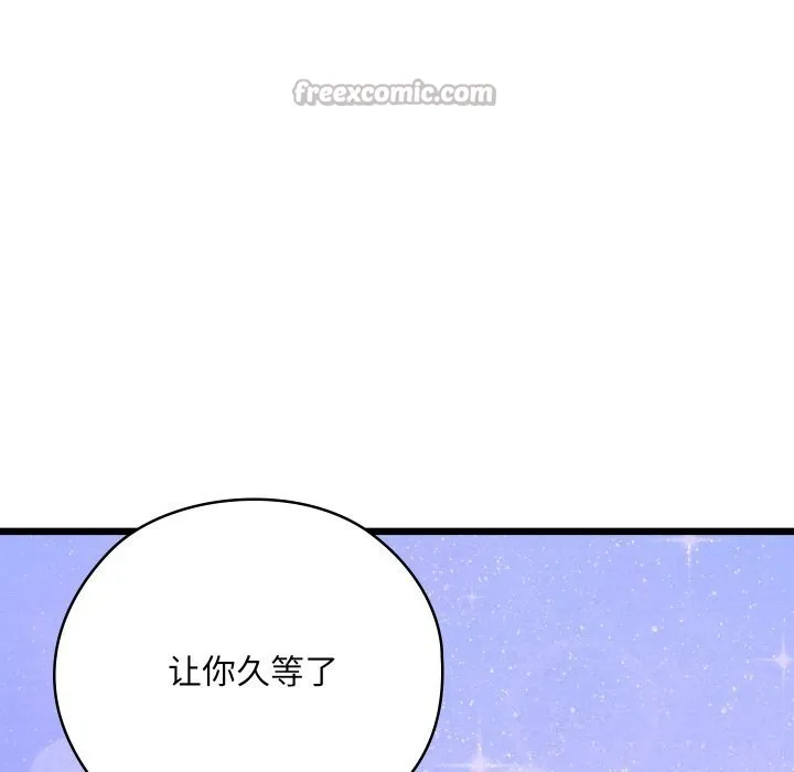 亲密宝鉴 第30話 第28页