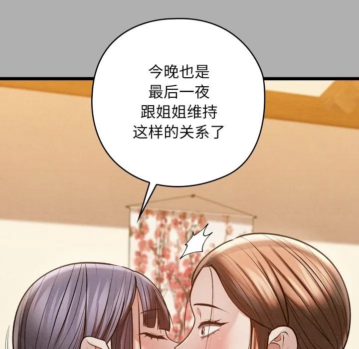 亲密宝鉴 第30話 第146页