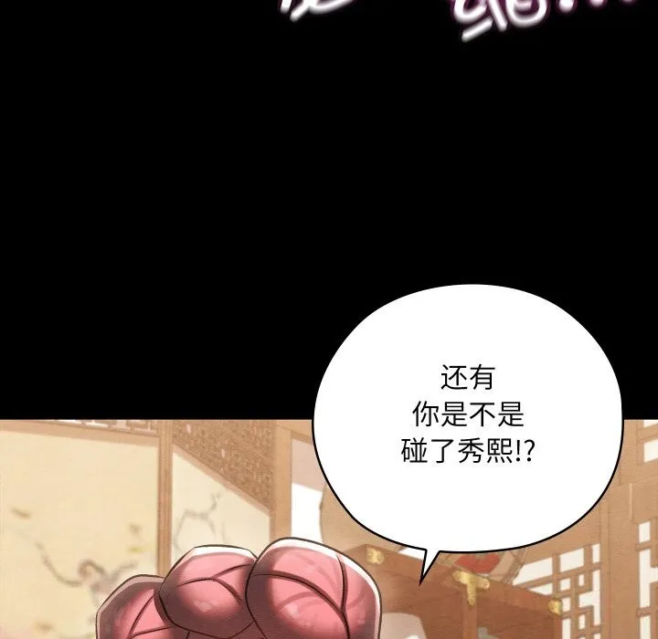 亲密宝鉴 第30話 第96页
