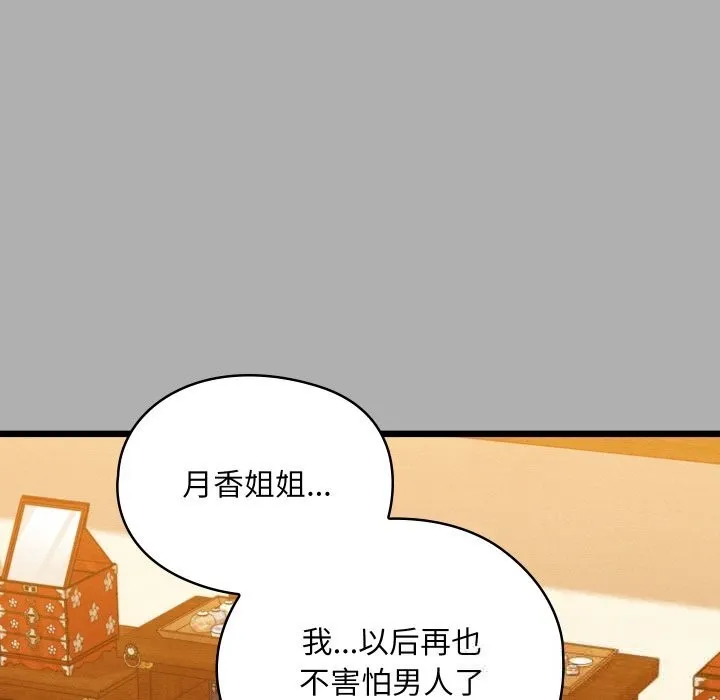 亲密宝鉴 第30話 第143页
