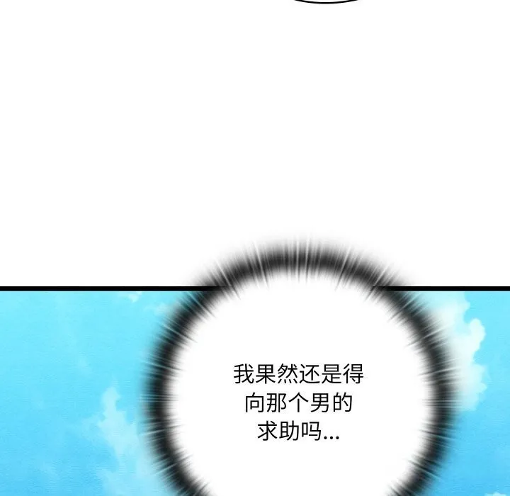 亲密宝鉴 第30話 第38页