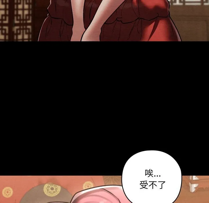 亲密宝鉴 第30話 第107页