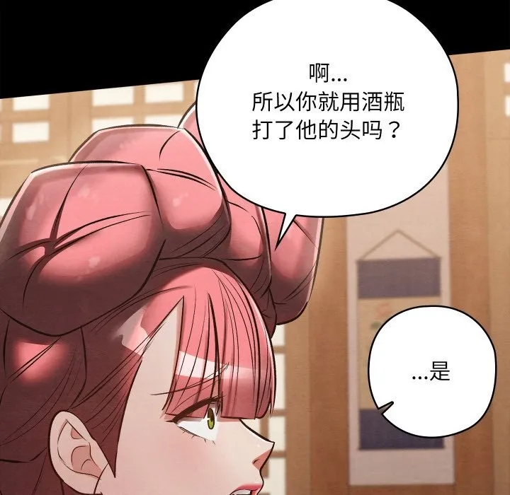 亲密宝鉴 第30話 第91页