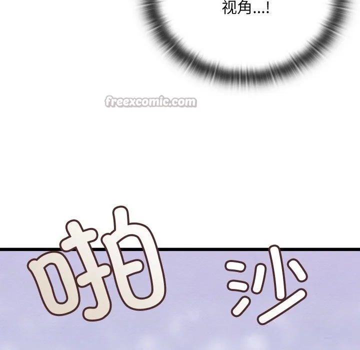 亲密宝鉴 第30話 第14页
