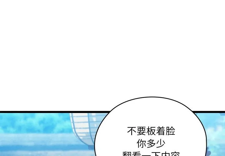 亲密宝鉴 第30話 第4页