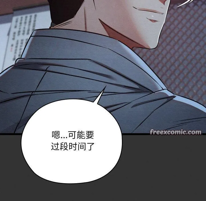 亲密宝鉴 第21話 第111页