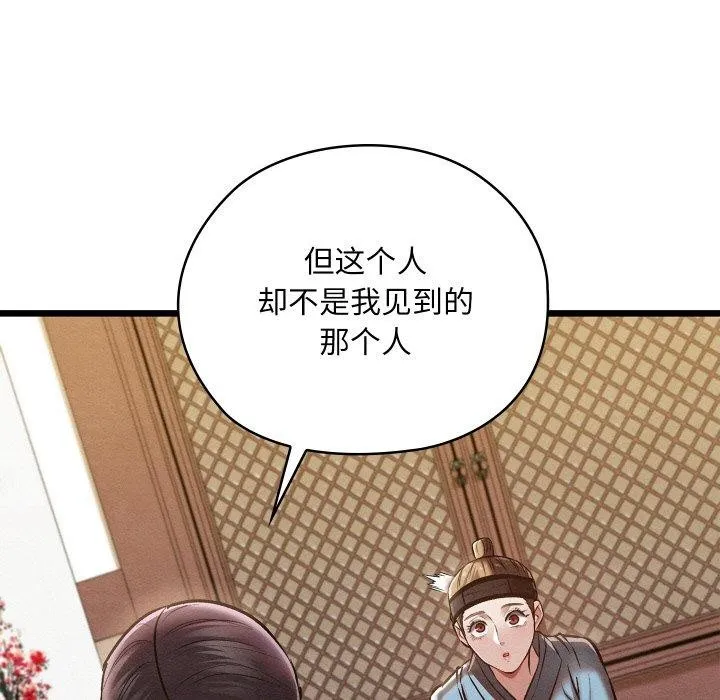 亲密宝鉴 第21話 第126页