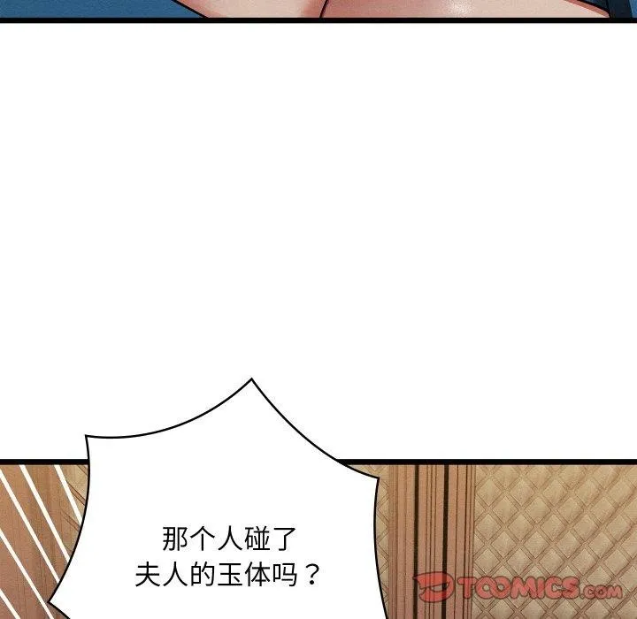 亲密宝鉴 第21話 第12页