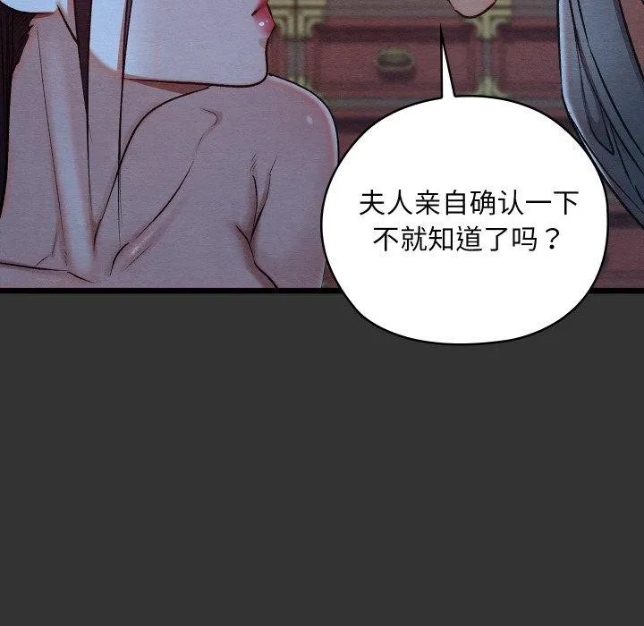 亲密宝鉴 第21話 第105页
